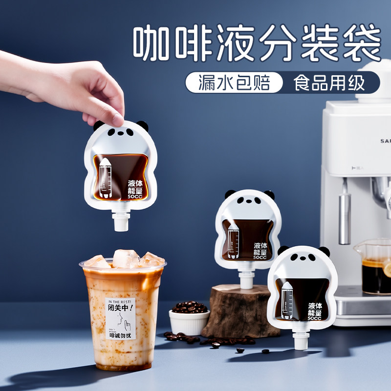 浓缩咖啡液分装袋一次性冷萃冰滴打包袋透明磨砂密封液体吸嘴袋