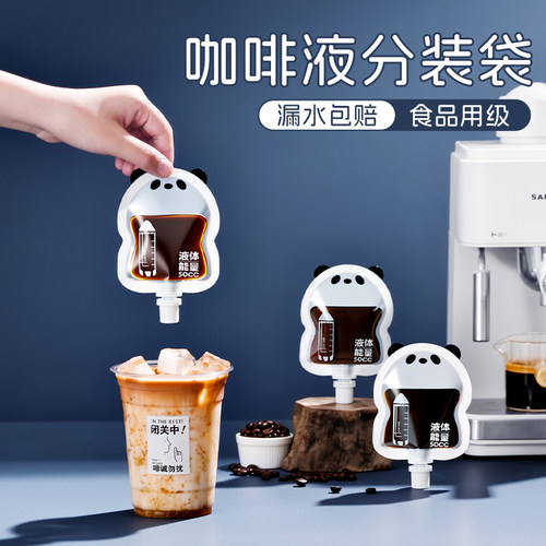 浓缩咖啡液分装袋一次性冷萃冰滴打包袋透明磨砂密封液体吸嘴袋