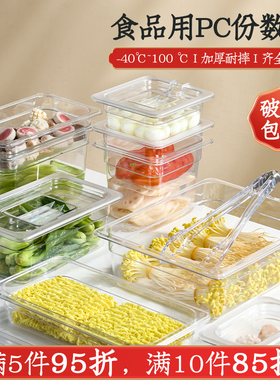 份数盒份数盆麻辣烫菜品展示盒选菜亚克力塑料PC长方形盒子透明盘