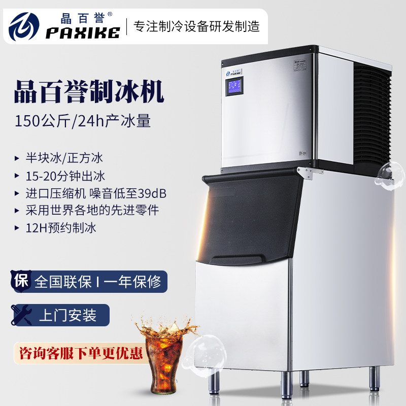 百誉制冰机 BY-350分体式晶百誉全自动奶茶店商用大型产容量150kg,厨房电器,商用制冰机,淘宝优惠券,粉丝福利购,淘宝优惠卷