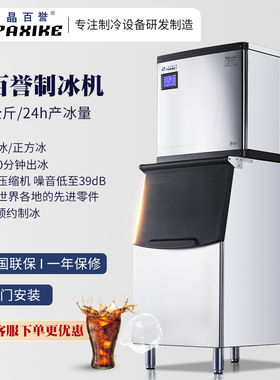 百誉制冰机 BY-350分体式晶百誉全自动奶茶店商用大型产容量150kg
