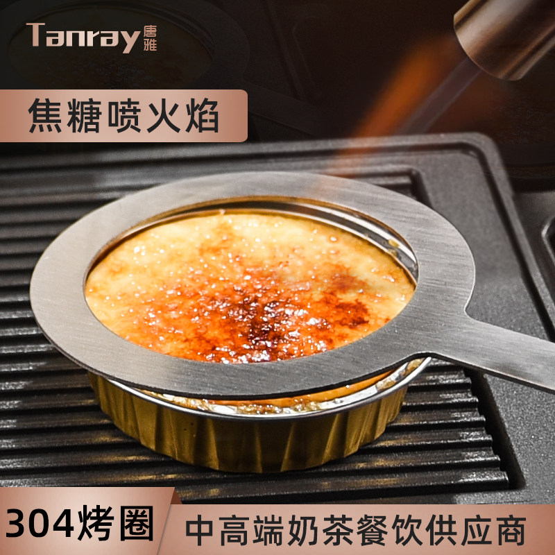 唐雅90口径铁圈铁圆不锈钢304烤奶圈片烤布雷钢圈火焰烤布蕾奶茶