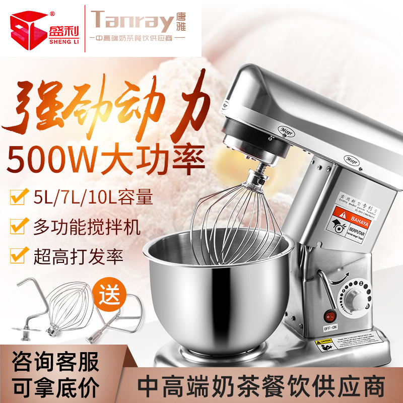 盛利5升7升10升鲜奶搅拌机和面打蛋器唐雅商用台式多功能打发搅拌