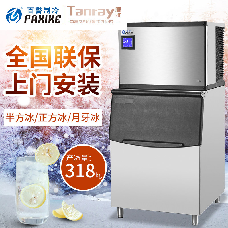 百誉制冰机 BY-700分体式晶百誉全自动奶茶店商用大型产容量318kg,厨房电器,商用制冰机,淘宝优惠券,粉丝福利购,淘宝优惠卷