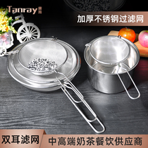Tangya leaky spoon soybean milk filter screen stainless steel double ear encryption screen leaky spoon kitchen milk tea shop domestic juice