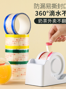唐雅易撕贴透明咖啡饮料奶茶杯盖密封防漏贴封口贴胶带贴纸不干胶