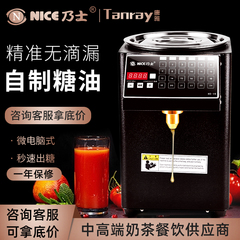 乃士果糖机果糖定量机设备微电脑全套奶茶店专用全自动商用