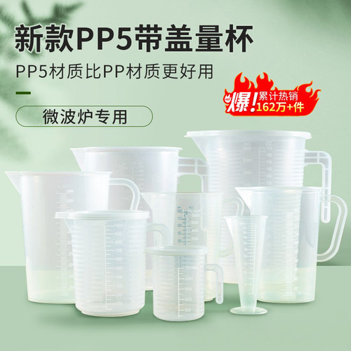 唐雅量杯带刻度奶茶店专用