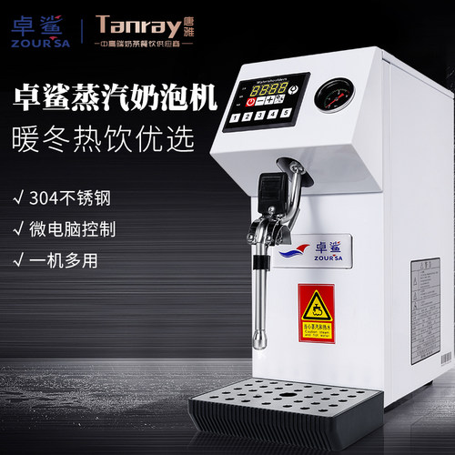 商用蒸汽开水机卓鲨奶茶店