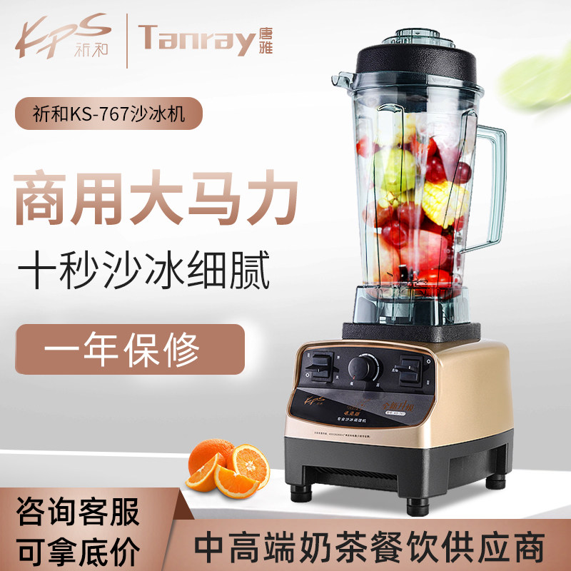 祈和沙冰机KS-767 商用奶茶店碎冰榨汁刨冰机冰沙机多功能料理机