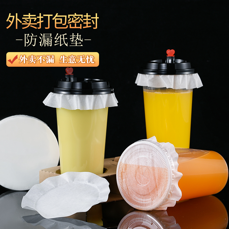 奶茶防漏纸咖啡防溢打包纸90口径11/12/13cm一次性封口膜外卖纸膜