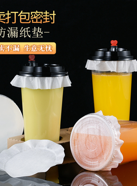 奶茶防漏纸咖啡防溢打包纸90口径11/12/13cm一次性封口膜外卖纸膜