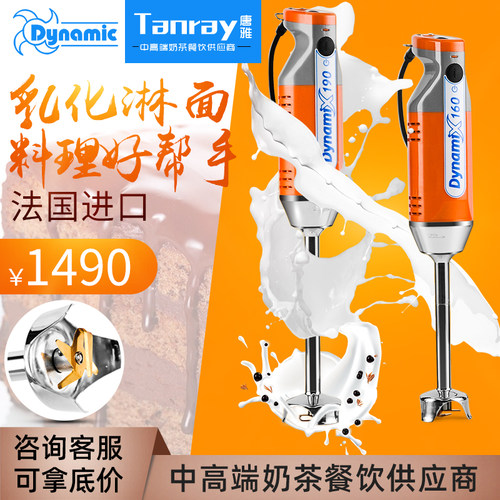 均质机手持式DYNAMIC商用烘焙