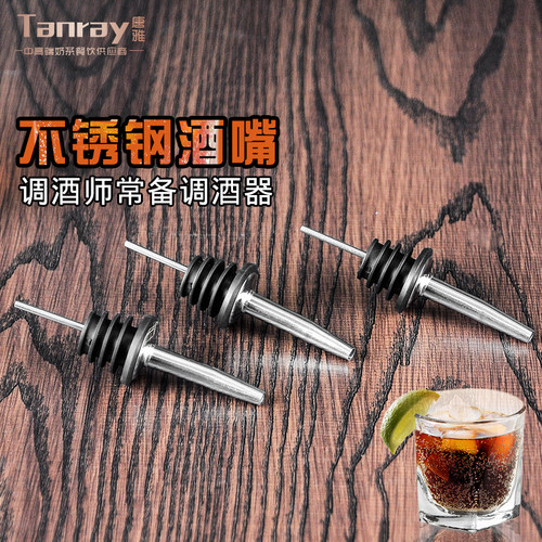 酒嘴不锈钢材质倒酒引流器