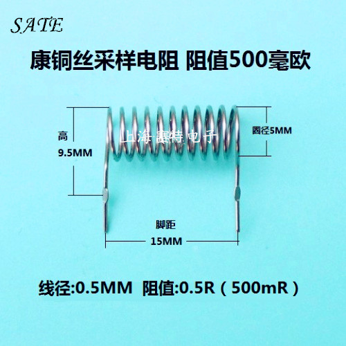 康铜电阻500mR电流采样上海发货