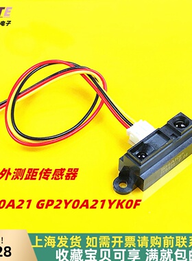 2Y0A21 GP2Y0A21YK0F 红外测距传感器/GP2D12距离检测10-80cm带线