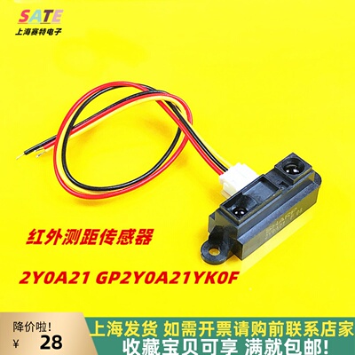2Y0A21 GP2Y0A21YK0F 红外测距传感器/GP2D12距离检测10-80cm带线