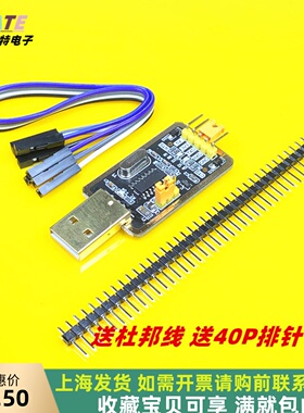土豪金CH340G RS232升USB转TTL转串口中九升级/ttl刷机线送排针线