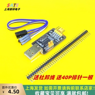 土豪金CH340G RS232升USB转TTL转串口中九升级/ttl刷机线送排针线