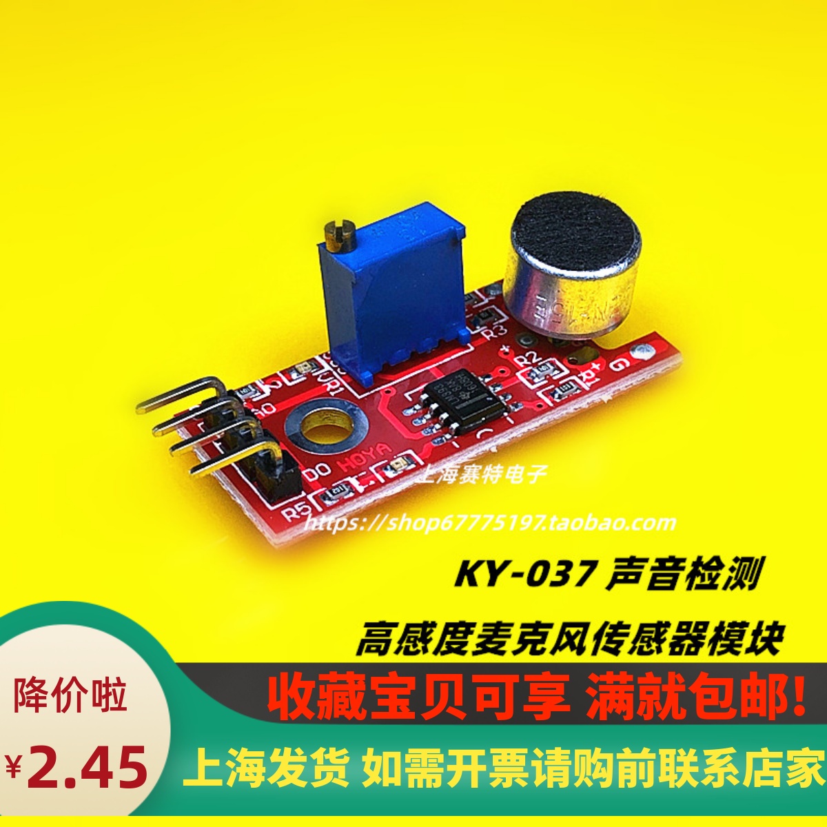 灵敏麦克风传感器KY-037上海发货