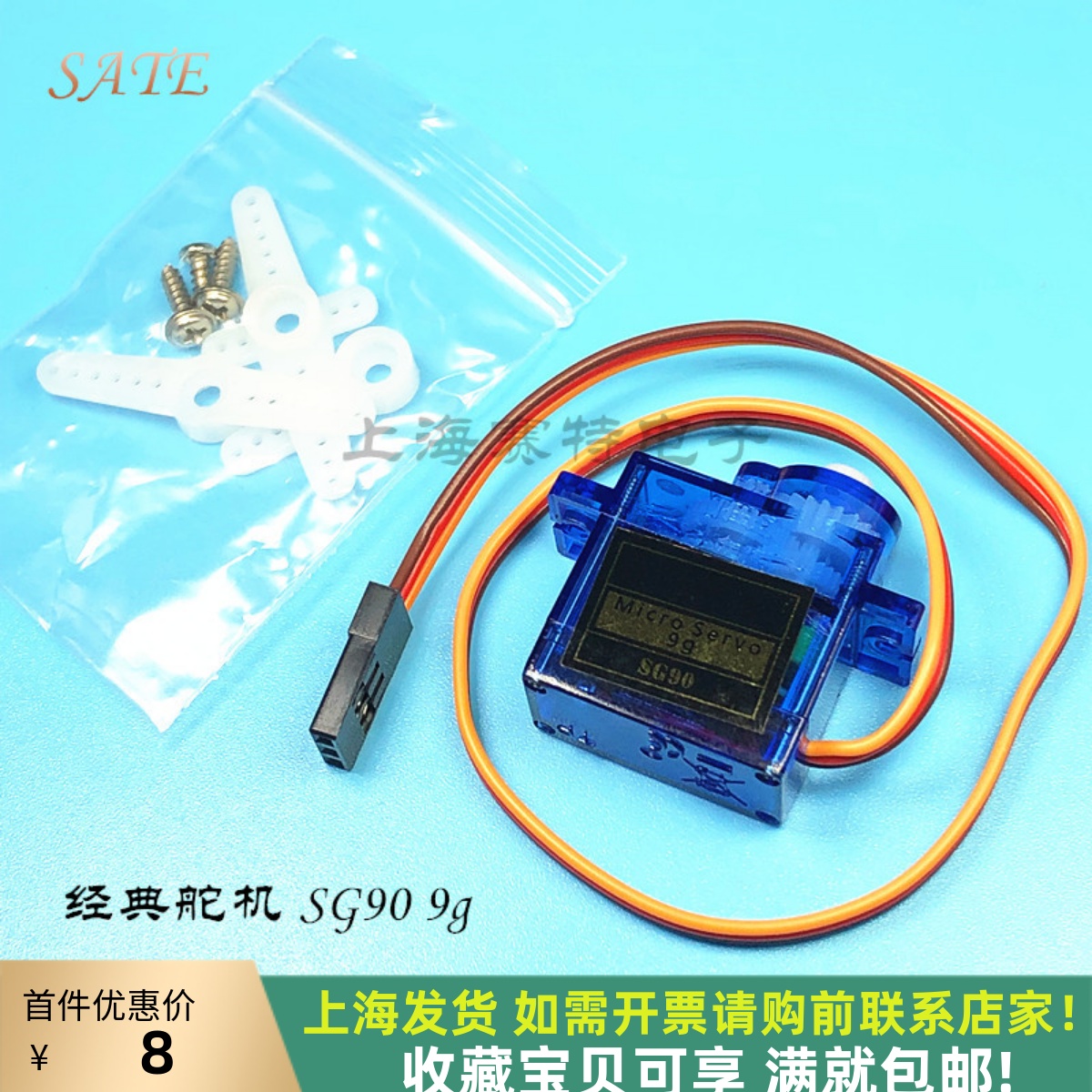经典舵机 SG90 9g舵机 固定翼航模遥控飞机 9克 马达航模 兼容UNO
