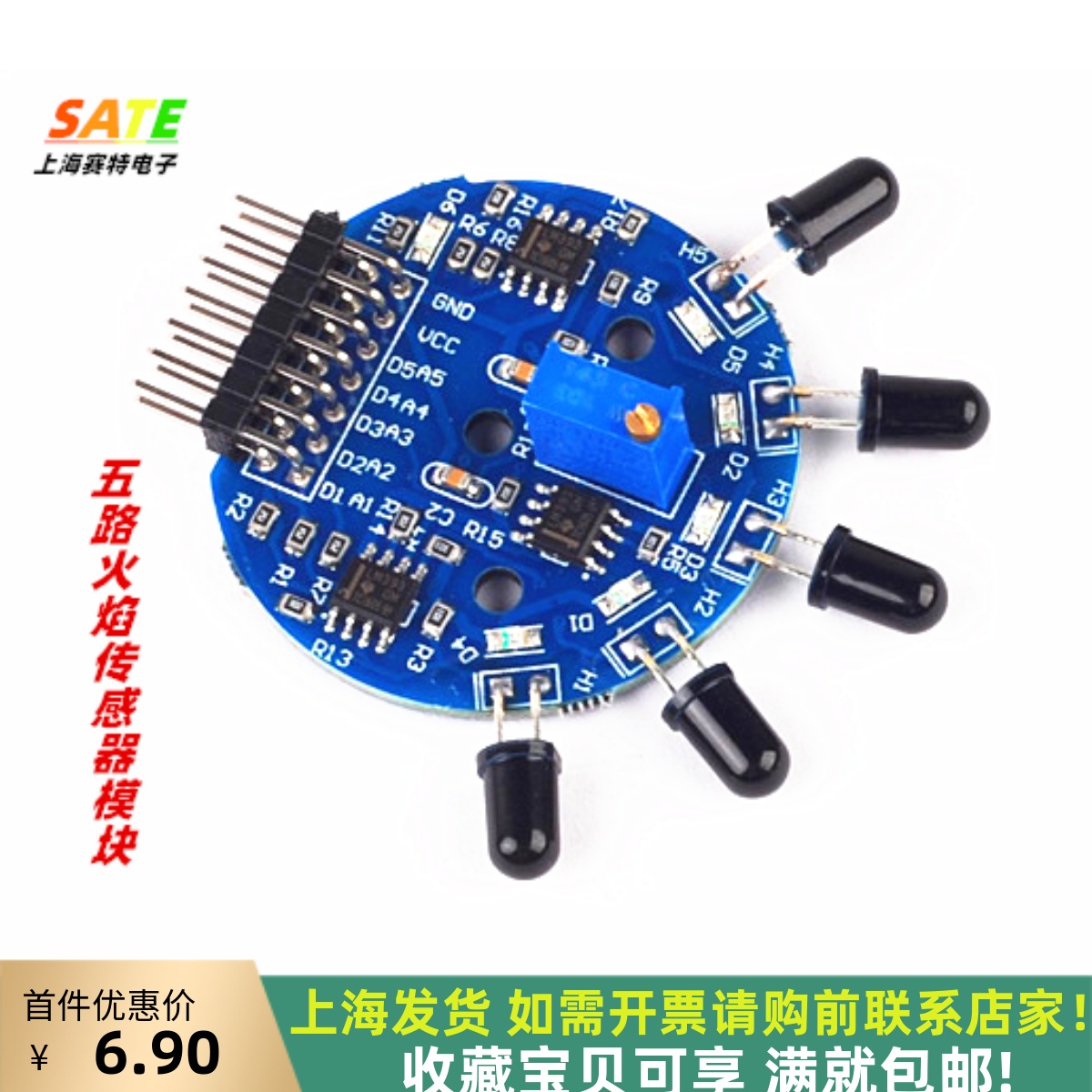 数字灭火机器人感应模块上海发货