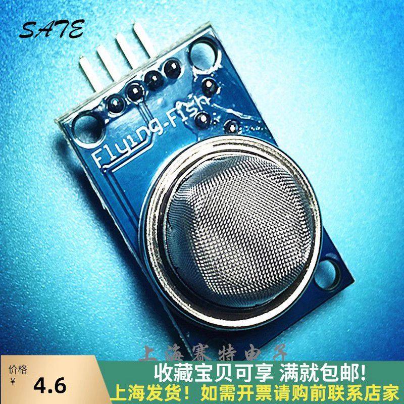 /检测感应传感器MQ-2上海发货