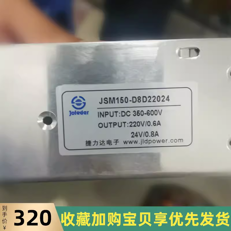 捷力达JSM150-D8D22024 DC 350-600V OUTPUT:220V/0.6A 24V/0.8A