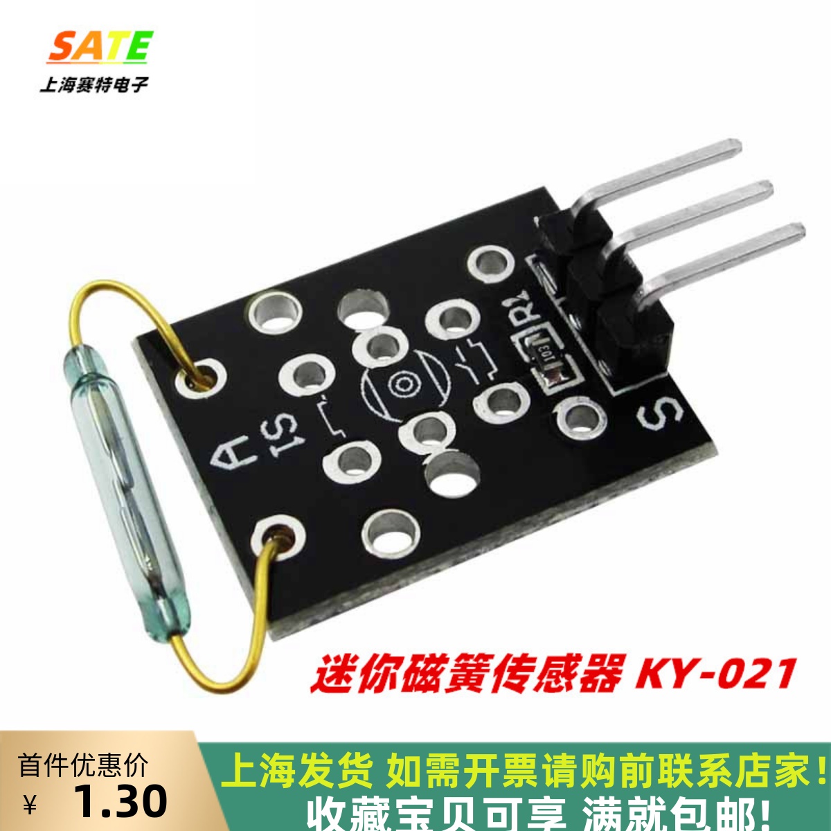 迷你传感器开关积木干簧管