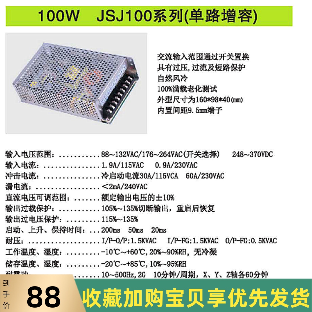 JSJ100开关电源捷力达上海发货