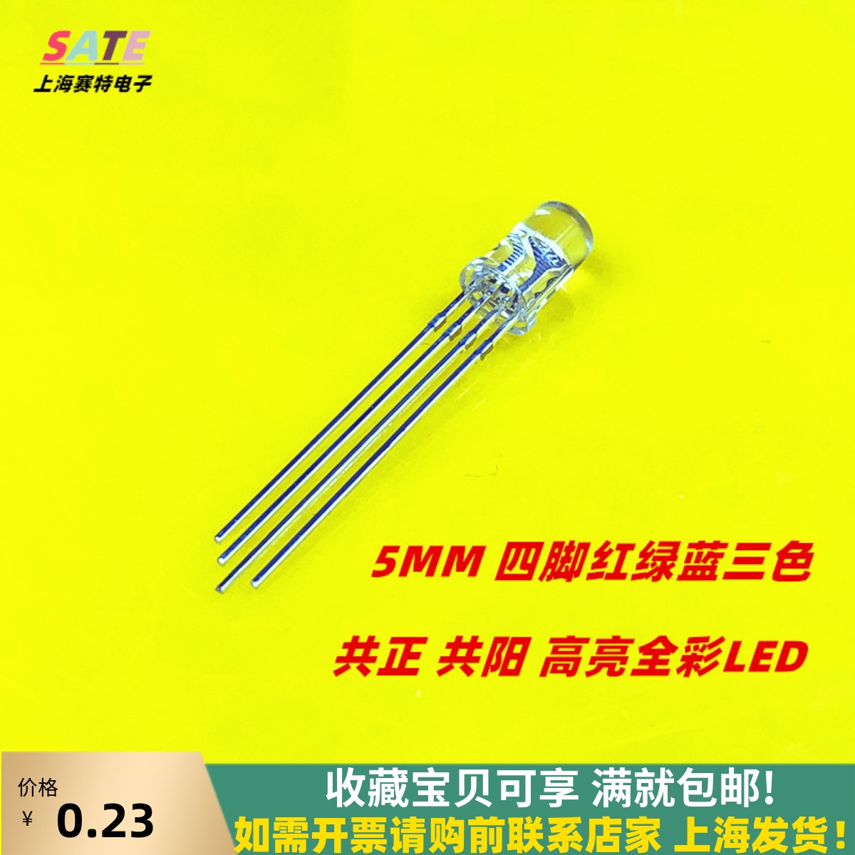 高亮全彩LED二极管 5MM 共正共阳四脚红绿蓝三色 RGB可控七彩灯DZ