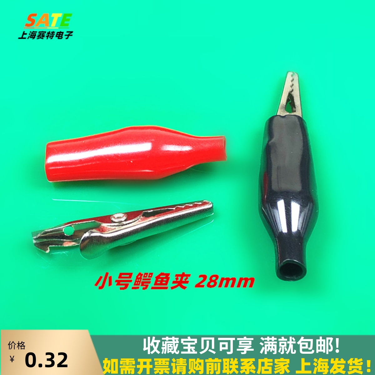 小号鳄鱼夹28mm电源夹上海发货