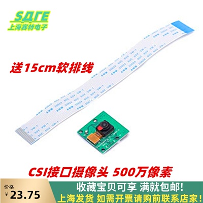 CSI接口摄像头/500万像素送15cm软排线/支持树莓PI派3代b/2代/1