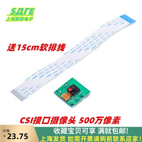 CSI接口摄像头/500万像素送15cm软排线/支持树莓PI派3代b/2代/1