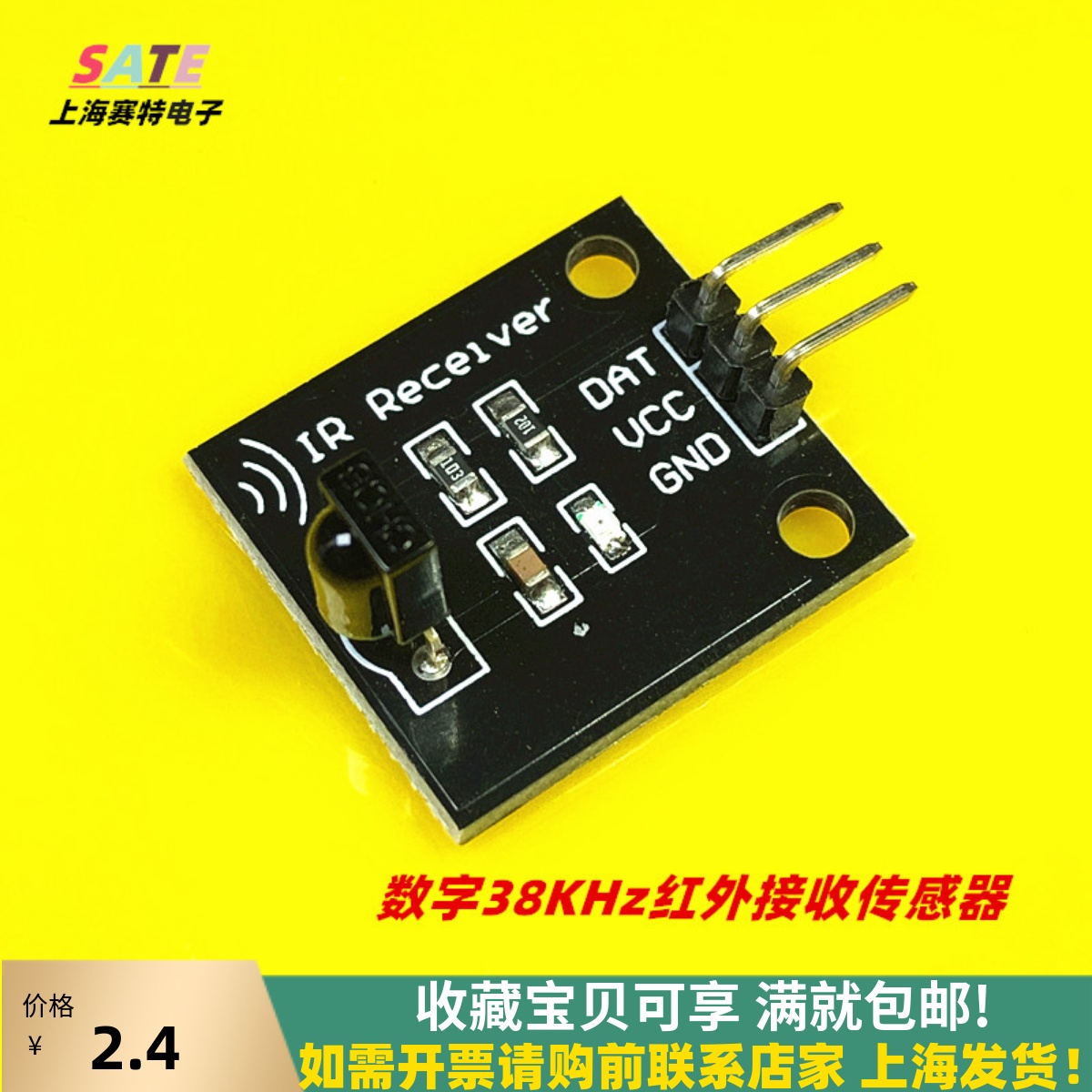 数字38KHz红外接收传感器模块红外接收头机器人用/电子积木
