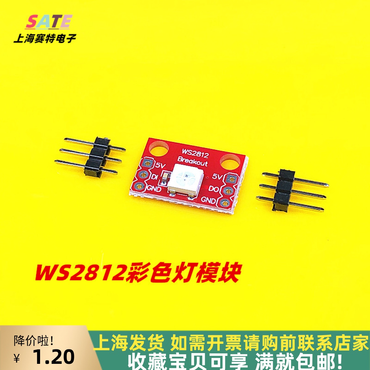 WS2812彩色灯模块送针上海发货