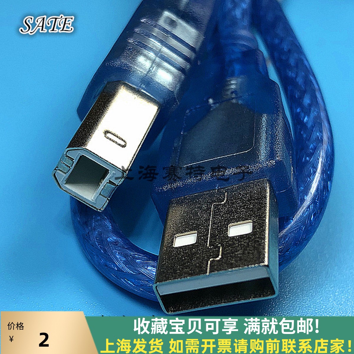 usb电脑打印机连接线上海发货