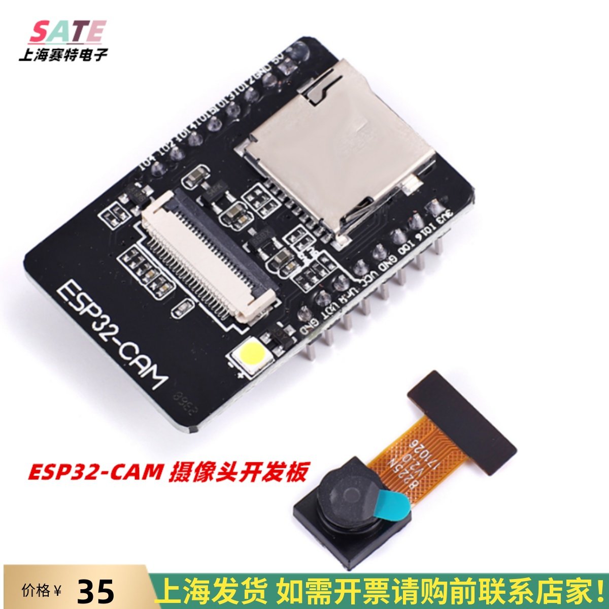 WiFi+蓝牙模块 ESP32串口转WiFi/摄像头/ESP32-CAM开发板