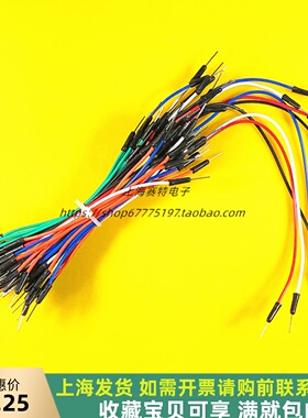 面包板插线连接导线 面包线跳线扎线转接测试实验线 一捆65条shst