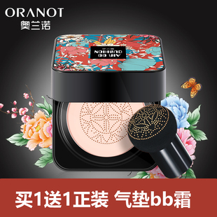 正品 持久控油不脱妆防水粉底cc霜小头bb霜 奥兰诺蘑菇气垫遮瑕保湿