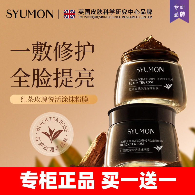 正品红茶玫瑰冻膜涂抹面膜紧致泥膜补水保湿修护改善暗黄提亮