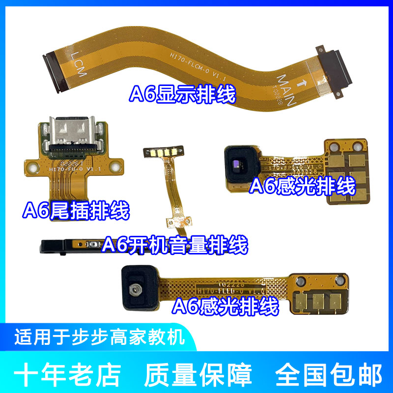 步步高A3A6排线连接开机音量排线感光感应排线a3a6排线配件 电子元器件市场 排线/柔性电路板（FPC） 原图主图