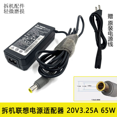 联想电源适配器65W圆孔电源