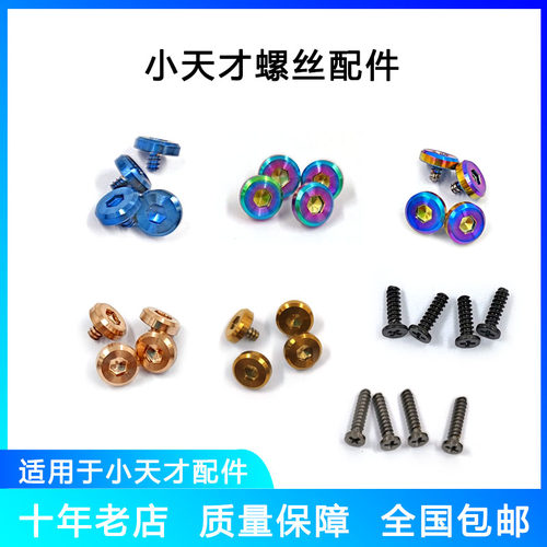 小天才智能手表螺丝螺帽