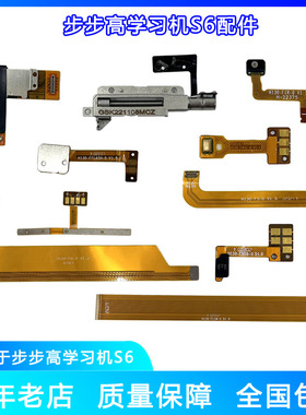 步步高S6S7排线H130显示排线麦克风感光感应排线升降马达NH210