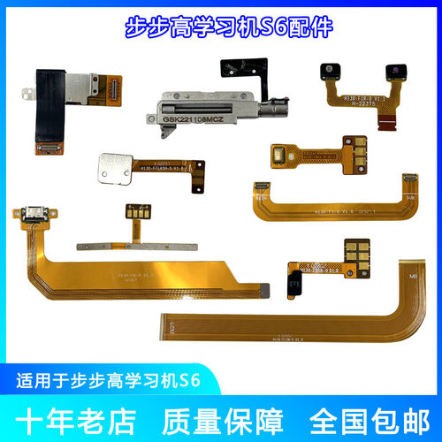 步步高S6S7排线H130显示排线麦克风感光感应排线升降马达NH210
