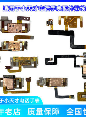 适用小天才手表Z6Z6ASZ7Z7ASZ8扬声器喇叭开关机排线Q1AQ1CQ1RD2