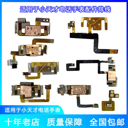 适用小天才手表Z6Z6ASZ7Z7ASZ8扬声器喇叭开关机排线Q1AQ1CQ1RD2