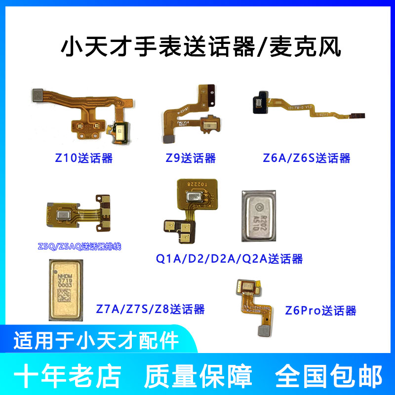 适用小天才手表D2送话器AQ2A麦克风Z7SZ7AZ8Z9Z10通话问题原配件