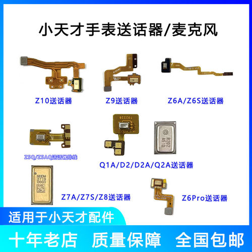 适用小天才手表D2送话器AQ2A麦克风Z7SZ7AZ8Z9Z10通话问题原配件
